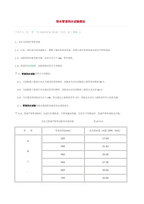 排水管道闭水试验规定