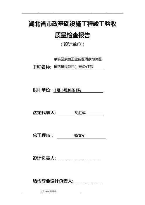 湖北省市政基础设施工程竣工验收___质量检查报告