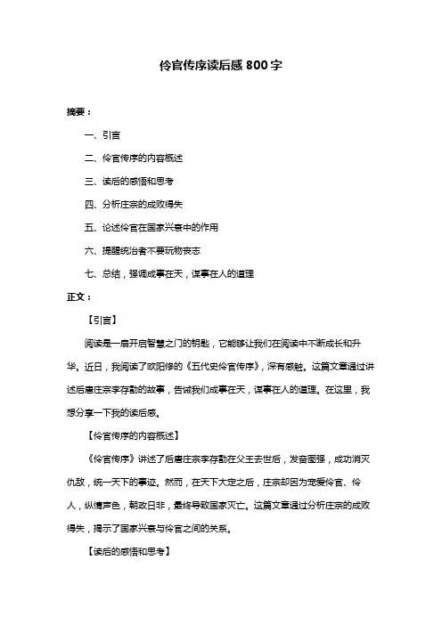 伶官传序读后感800字