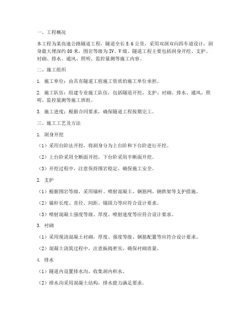 隧道工程施工方案明细