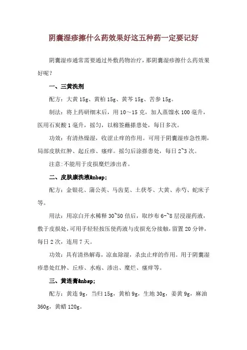 阴囊湿疹擦什么药效果好 这五种药一定要记好