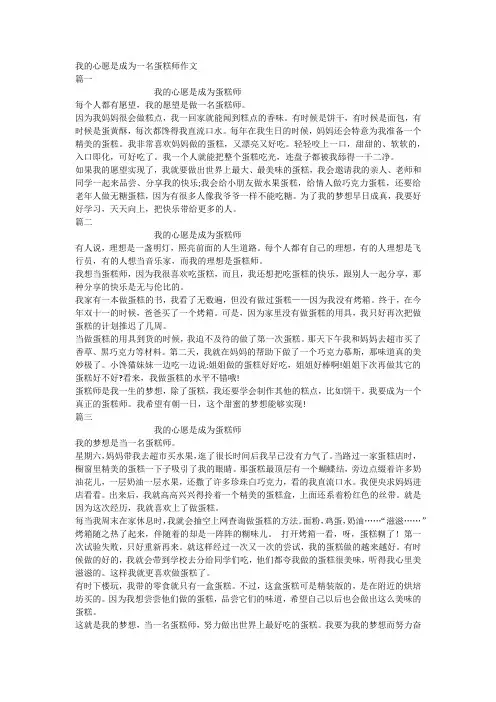 我的心愿是成为一名蛋糕师作文