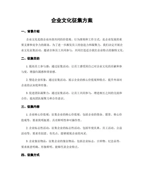 企业文化征集方案