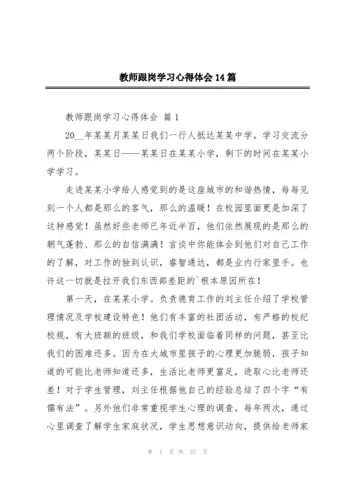 教师跟岗学习心得体会14篇