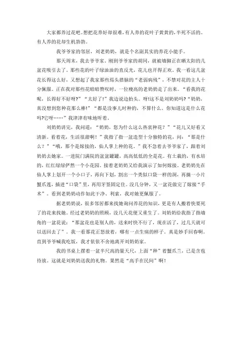 养花小能手作文500字