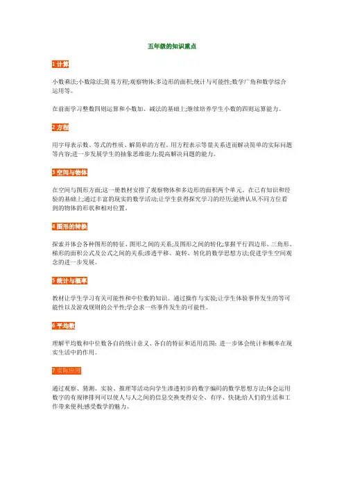 小学数学五年级知识点和重点、难点大全带必考应用题