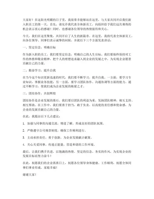 领导新入职讲话发言稿