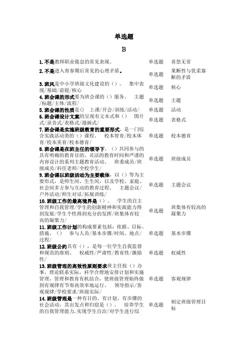 (最新 比较全)班主任网络知识竞赛答案之单选题