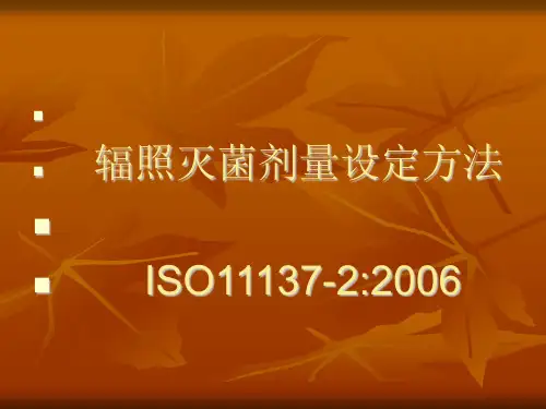 辐射灭菌剂量设定