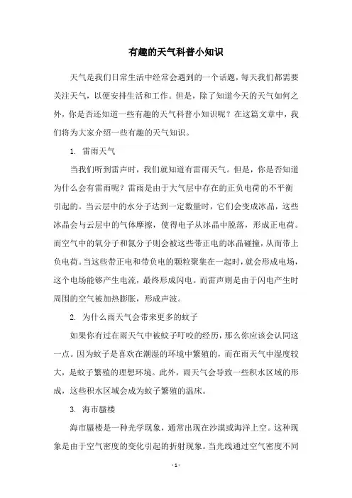 有趣的天气科普小知识