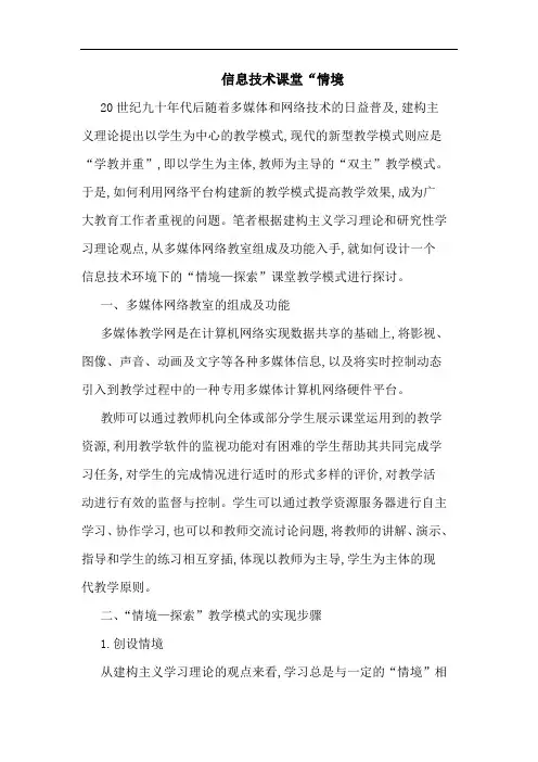 信息技术课堂“情境