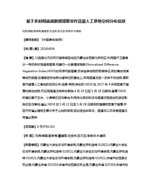 基于多时相遥感数据提取旱作苜蓿人工草地空间分布信息