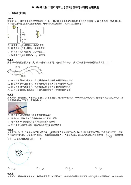 2024届湖北省十堰市高三上学期1月调研考试理综物理试题 (2)