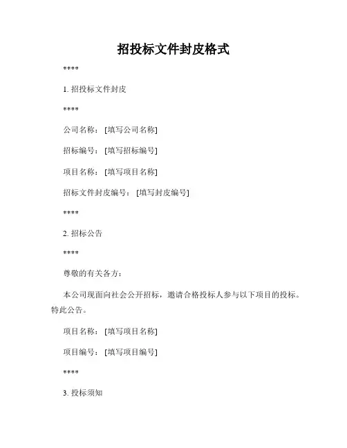 招投标文件封皮格式