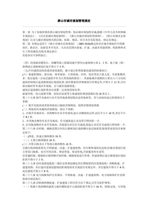 唐山市城市规划管理规定