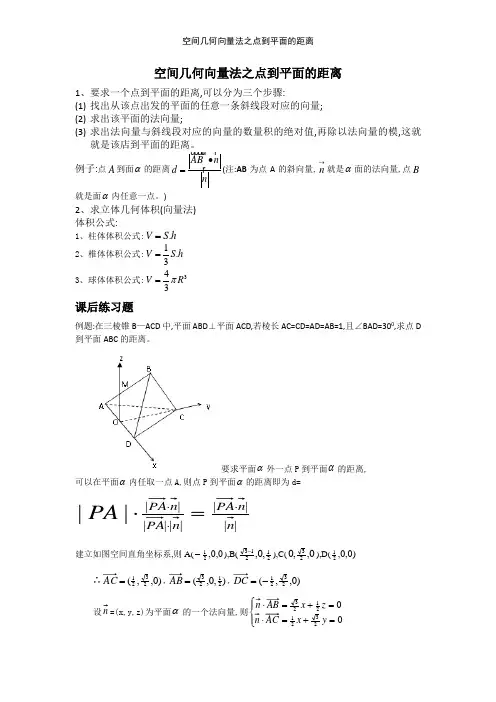 空间几何向量法之点到平面的距离