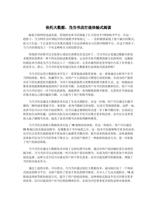 依托大数据,当当书店打造体验式阅读