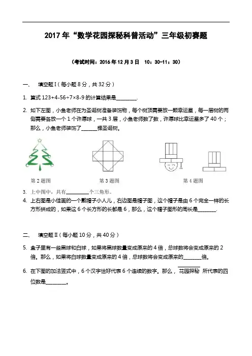 2017年数学花园探秘迎春杯四年级初赛试题 解析