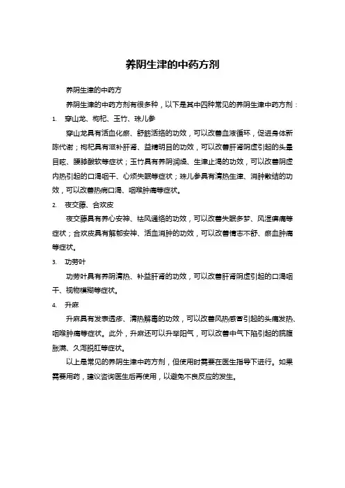 养阴生津的中药方