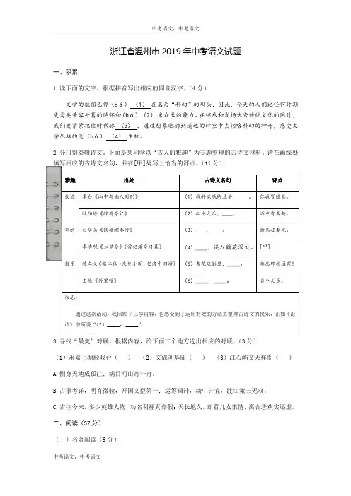 2019年浙江省温州市中考语文试题(word版,含答案)