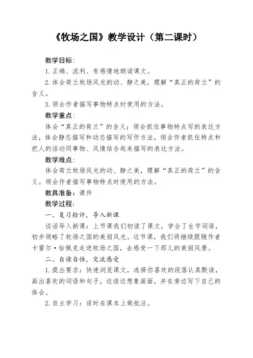 部编语文五下《牧场之国》第二课时(教学设计)