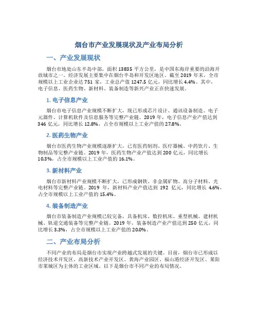 烟台市产业发展现状及产业布局分析