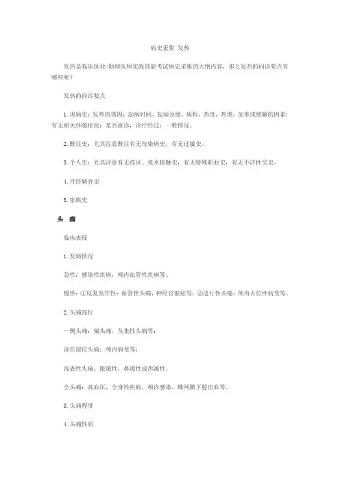 病史采集 发热