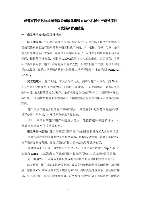 环境污染防治措施