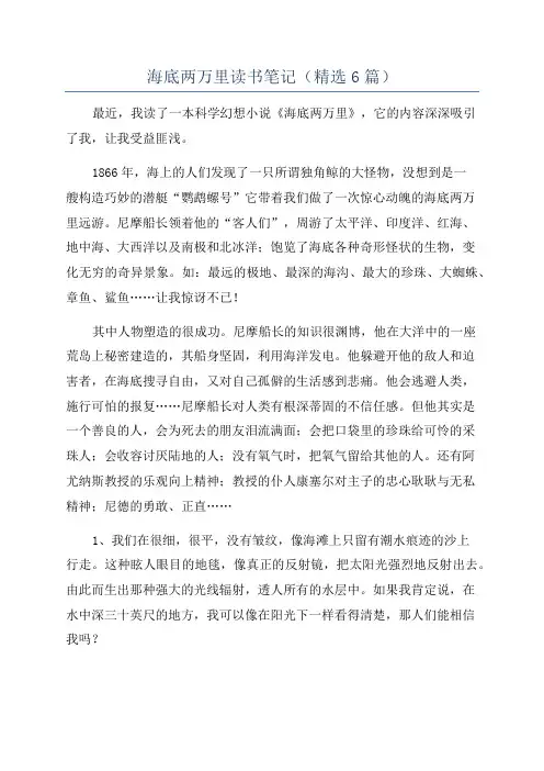 海底两万里读书笔记(精选6篇)
