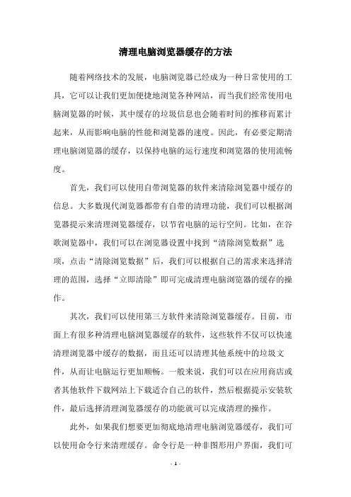清理电脑浏览器缓存的方法