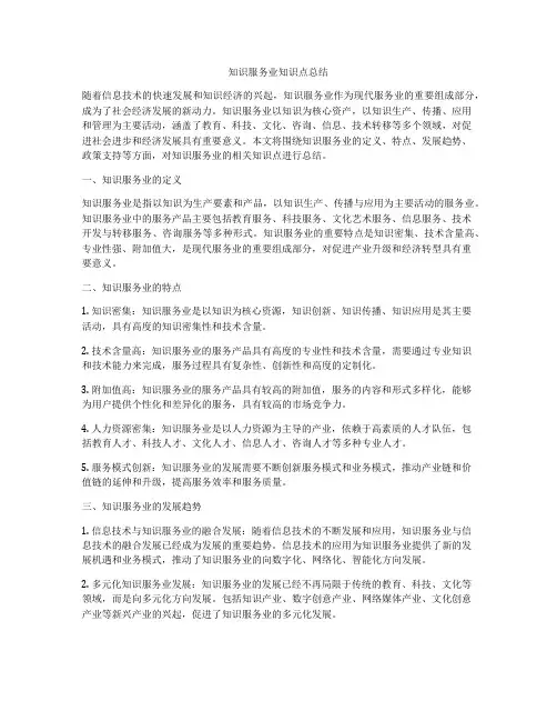 知识服务业知识点总结