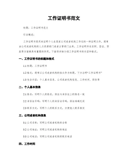 工作证明书范文