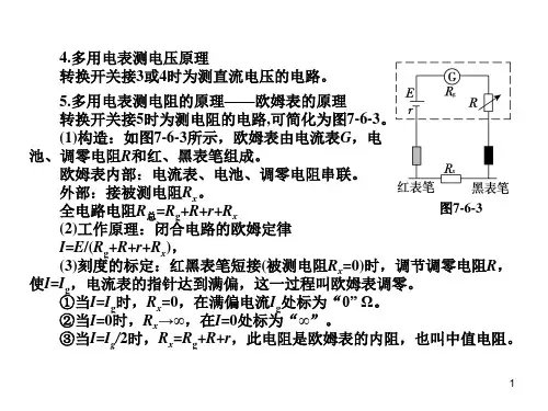 实验10练习使用多用电表