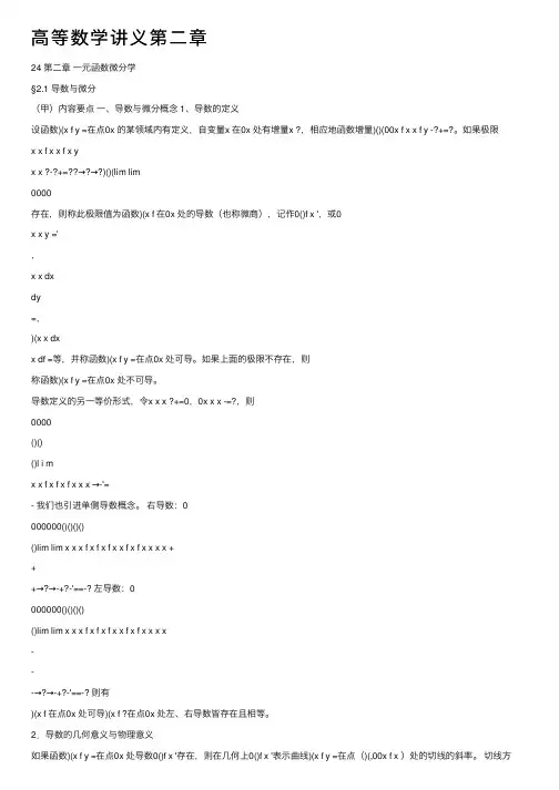 高等数学讲义第二章
