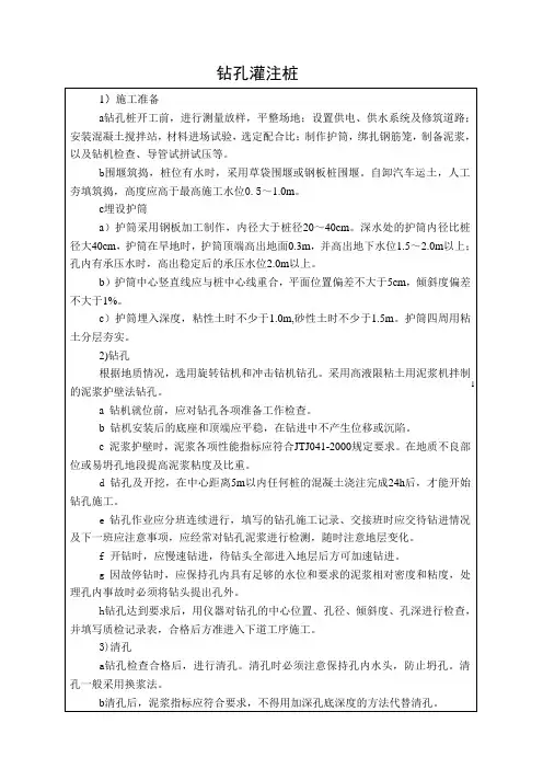 钻孔桩作业指导书