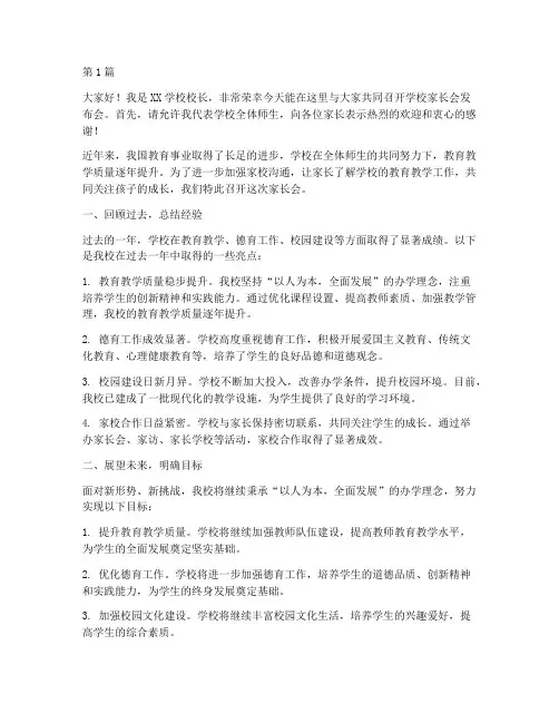 学校家长会发布会发言稿(3篇)