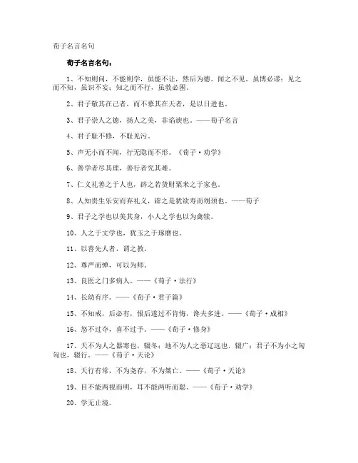 荀子名言名句