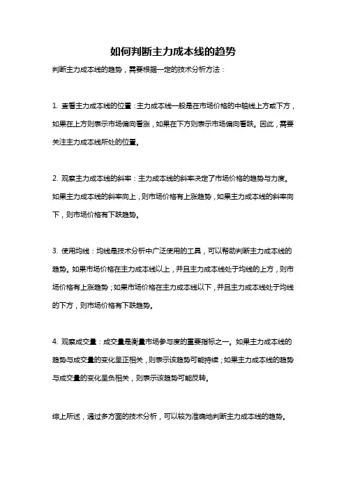 如何判断主力成本线的趋势