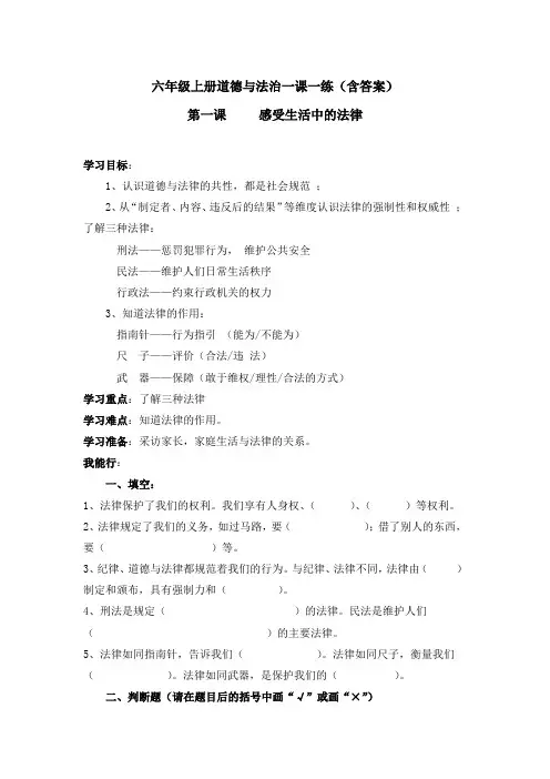 部编六年级上册道德与法治一课一练 第一课(含答案)