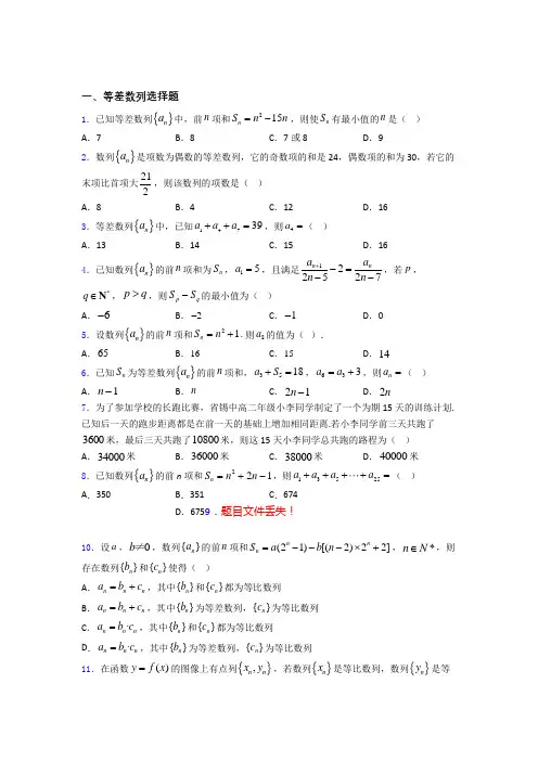 高中数学等差数列练习题