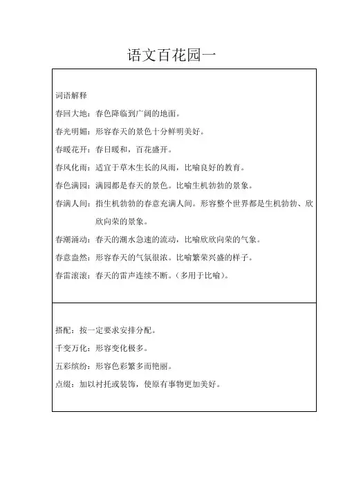 语文百花园一