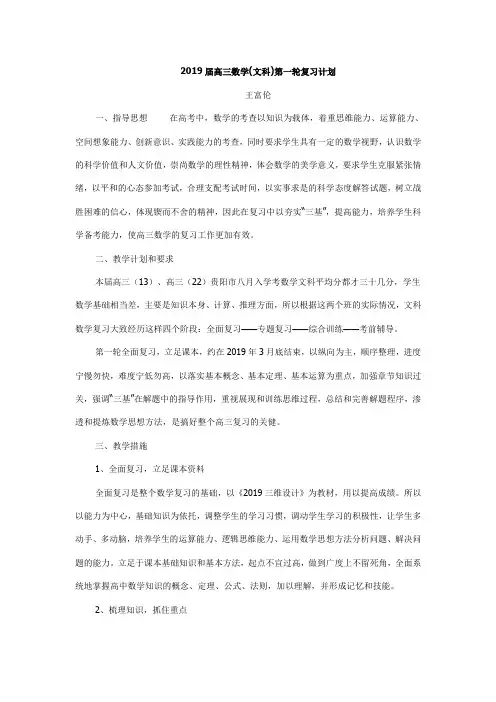 2019届高三数学(文科)复习计划