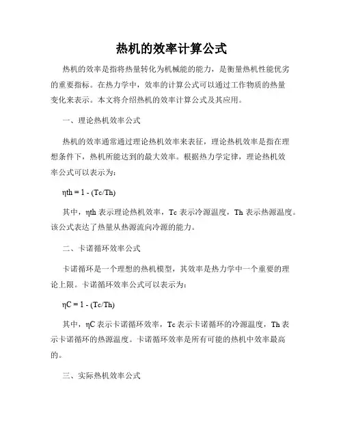 热机的效率计算公式
