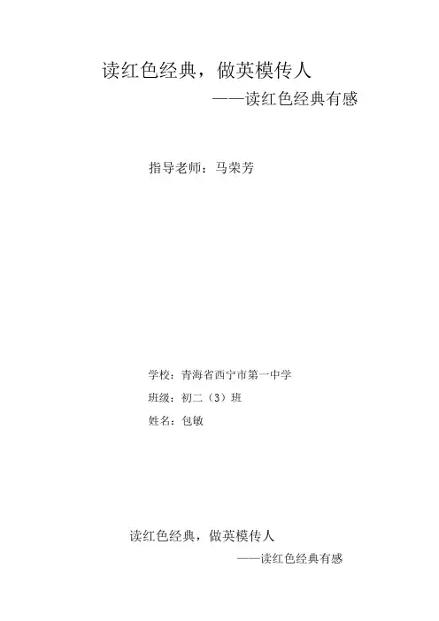 读红色经典,做英模传人