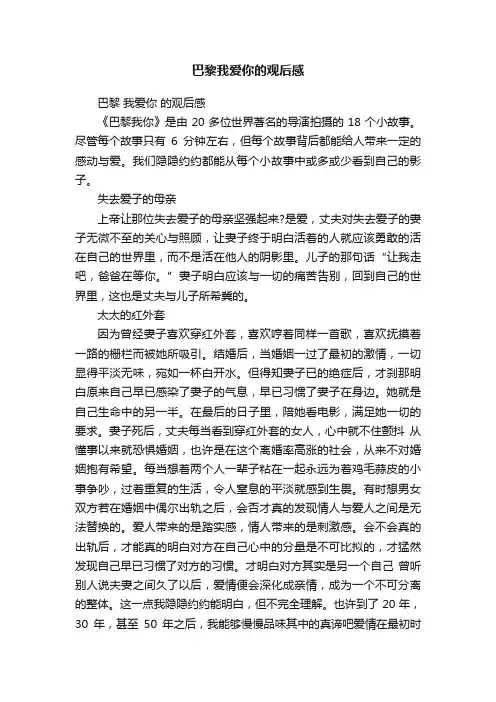 巴黎我爱你的观后感