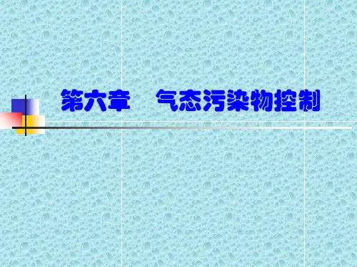 东华大学_环境工程学_课件