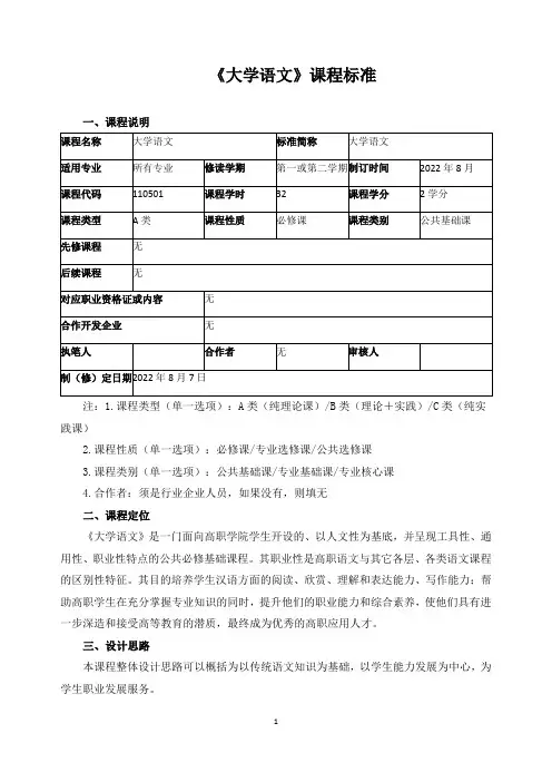《大学语文》课程标准