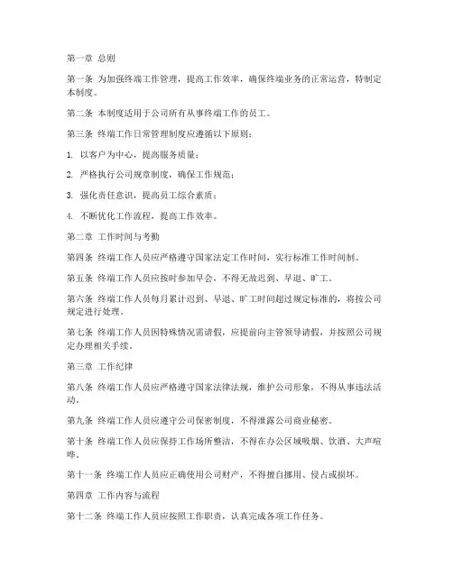 终端工作日常管理制度