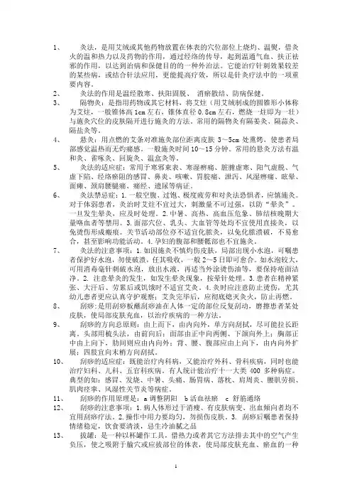 保健按摩灸法