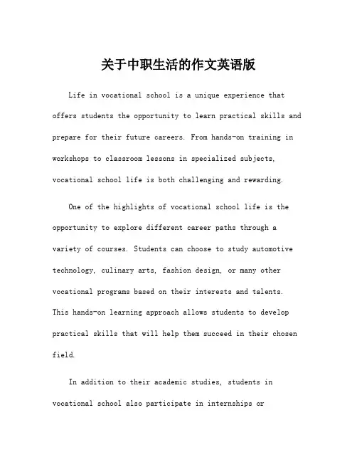 关于中职生活的作文英语版